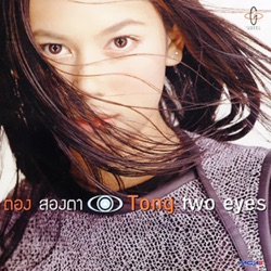 Tong Pakkaramai - ให้ความหวังทำไม