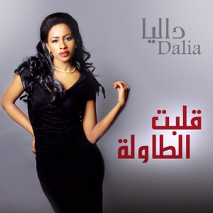 Qalabt El Tawlah - Single