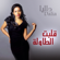 Qalabt El Tawlah - Dalia