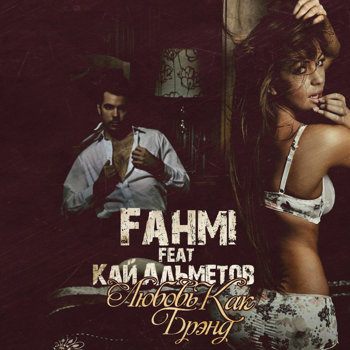 Feat kai. Кай Альметов. Кай Альметов биография. Fahmi фото исполнителя. Fahmi не вспоминай обложка.