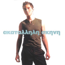 Michalis Hatzigiannis - Kryfa