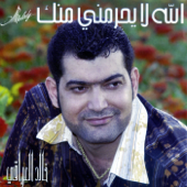 Raks Al Amara - Khalid Al Iraqi