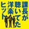 課長が聴いてた洋楽ヒット ジャケット写真