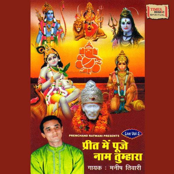 Duniya chale na shri ram ke bina ringtone free download