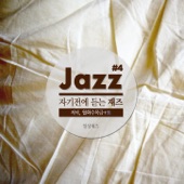 자기 전에 듣는 재즈 (저녁) Jazz for a Good Night Sleep [Evening] - Album artwork