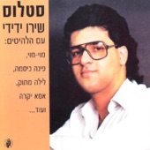 אל תחכי לי artwork