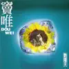 艷陽天 album lyrics, reviews, download