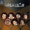 Al Azeez Eli Skan Bel Rooh - Omer Suliman lyrics