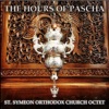 St. Symeon Orthodox Church Octet - Final Paschal Troparion / Bells of St. Symeon Orthodox Church