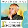 Aleksandr Gorodnitskiy - Атланты