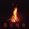 細路 - Nicholas Tse & 陳奕迅 lyrics