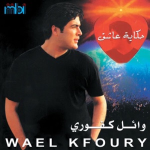 Hkayet Achek