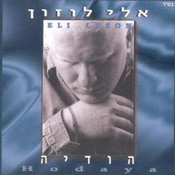 Eli Luzon - בואי לרבנות