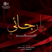 Tabarak Zol Jalal - Meshari Al Aradah