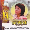 吳秀珠 - 愛不是佔有