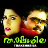 Thakshasila (Original Motion Picture Soundtrack) - EP