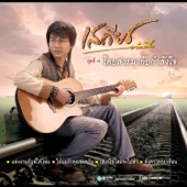 ชุดที่ 4 โดยสารมากับกำลังใจ artwork