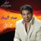 Taba Al Naher - Hussam Alrassam lyrics