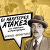 Βασίλης Λογοθετίδης - Ούτε γάτα ούτε ζημιά