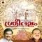 Harihara Chaitanyam - Ganesh Sundaram lyrics