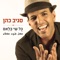 Olam - Sagiv Cohen lyrics