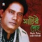 Shoyachan Pakhi - Bari Siddiqui lyrics