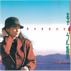 Lee Chih Ching - 想你會想我嗎