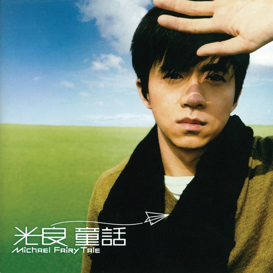 Cover artwork for Fairy Tale