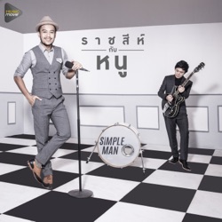 Ten Teerapak - ราชสีห์กับหนู (feat. Singto Numchok)