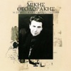 Mikis Theodorakis: 16 Spanies Ichografiseis 1963-1984