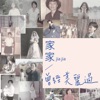 Jia Jia - 曾经美丽过