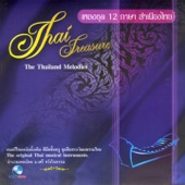 เพลงชุด 12 ภาษาสำเนียงไทย artwork