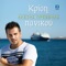 Krisi Panikou - Alexis Prevenas lyrics