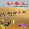 Dharti Dhoran Ri album lyrics, reviews, download