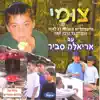 צומי album lyrics, reviews, download