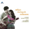 Etho Seithai Ennai - EP