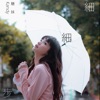 Kandy Wong - 出走吧 (Kandy's Demo)