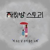 비 오는 날 듣기 좋은 노래 artwork