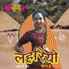 Lehariyo, Pt. 1 (Rajasthani Holi Songs)