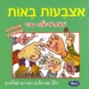 Ariela Savir - שימו לב