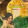 L. R. Eswari - Theril Yeri Aaadum