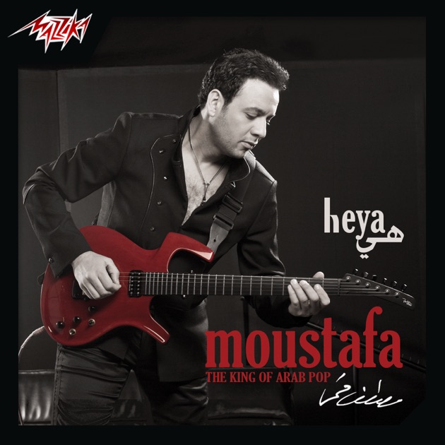 listen, Heya (Heya), Moustafa Amar, music, singles, songs, Arabic Pop, stre...
