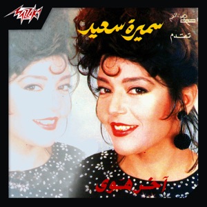 Akher Hawa