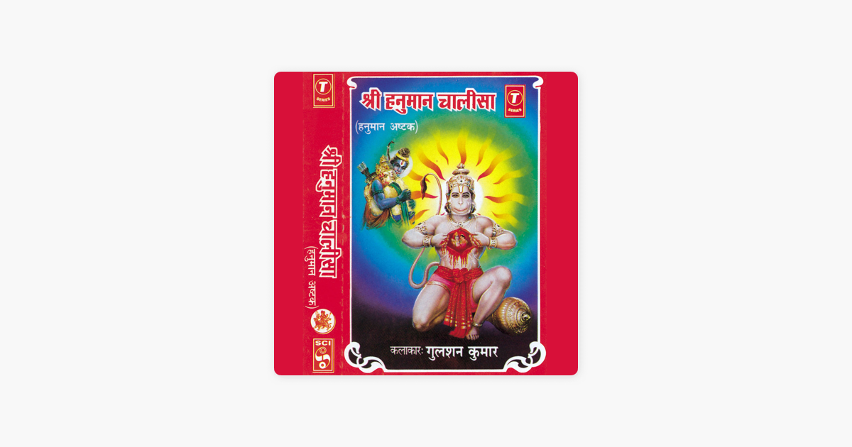 Hanuman chalisa full download mp3