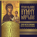 Bogorodice Diewo - Jerzy Szurbak & The Orthodox Church Music Ensemble