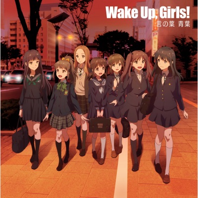 言の葉 青葉 Wake Up Girls Shazam