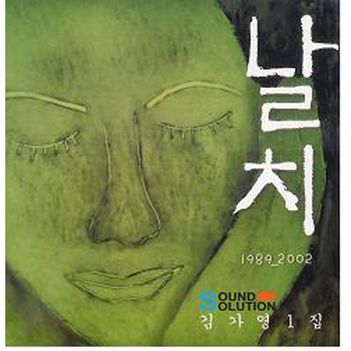 Kim Ga Young – 날치