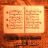 The Holy Qu'ran - Saad El Ghamidi