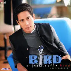 เซอร์วิส พิเศษ - EP by Bird Thongchai album reviews, ratings, credits