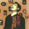 Eric Moo - 那一段日子 (Unplugged 版)
